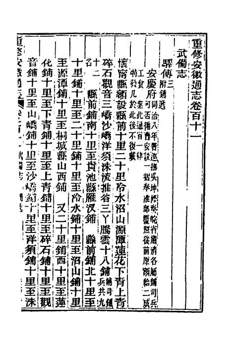 【光绪重修安徽通志】四十三 - 沈葆桢吴坤修等修.pdf