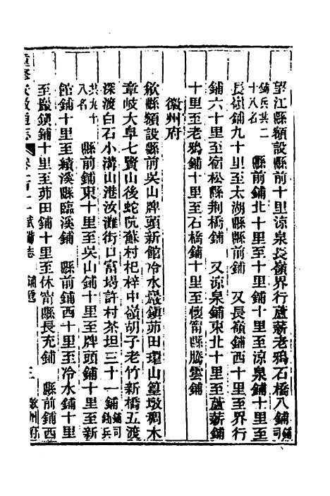 【光绪重修安徽通志】四十三 - 沈葆桢吴坤修等修.pdf