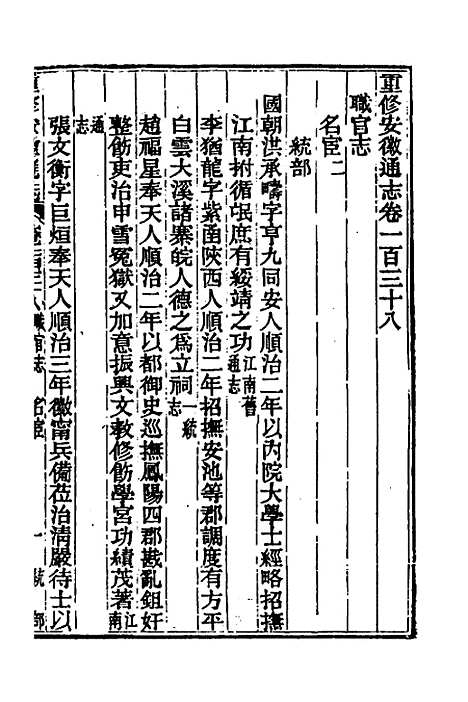 【光绪重修安徽通志】五十六 - 沈葆桢吴坤修等修.pdf