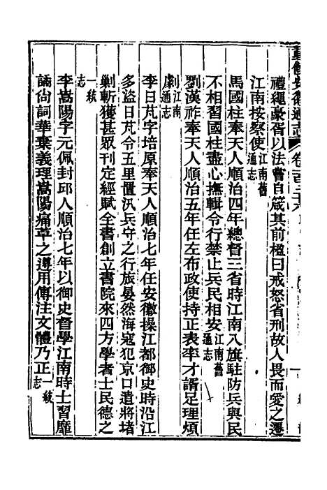 【光绪重修安徽通志】五十六 - 沈葆桢吴坤修等修.pdf