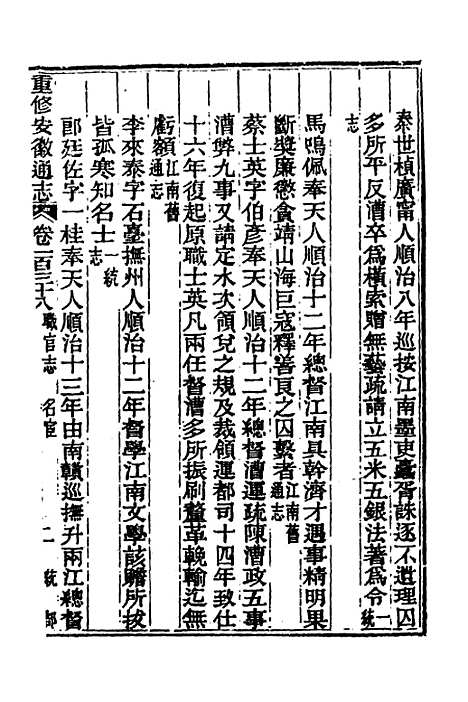 【光绪重修安徽通志】五十六 - 沈葆桢吴坤修等修.pdf