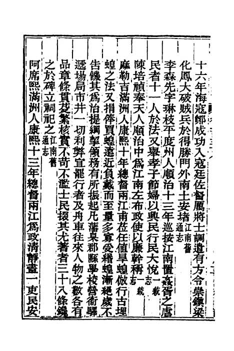 【光绪重修安徽通志】五十六 - 沈葆桢吴坤修等修.pdf