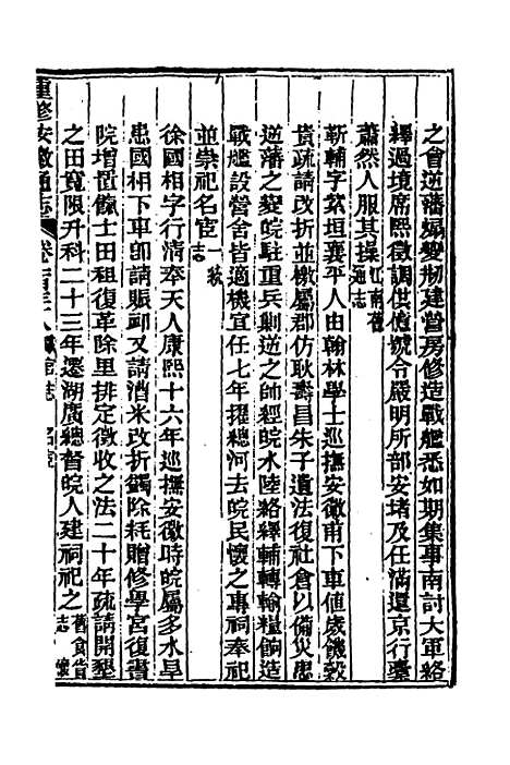 【光绪重修安徽通志】五十六 - 沈葆桢吴坤修等修.pdf