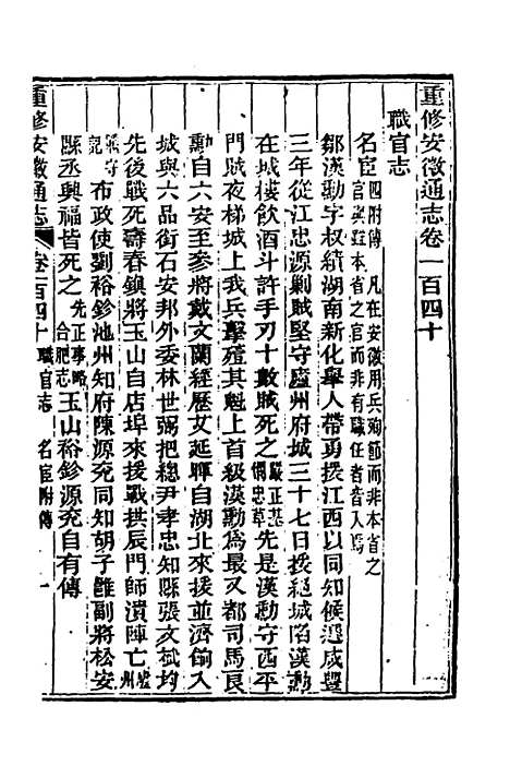 【光绪重修安徽通志】五十七 - 沈葆桢吴坤修等修.pdf