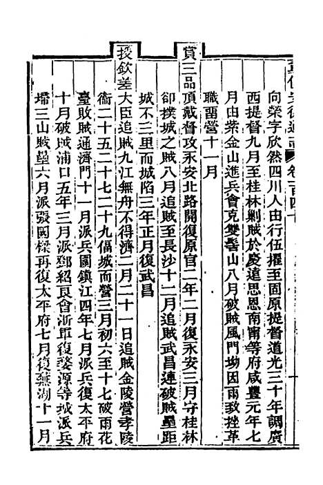 【光绪重修安徽通志】五十七 - 沈葆桢吴坤修等修.pdf