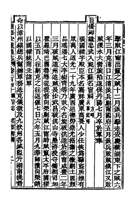 【光绪重修安徽通志】五十七 - 沈葆桢吴坤修等修.pdf