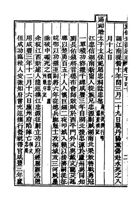 【光绪重修安徽通志】五十七 - 沈葆桢吴坤修等修.pdf