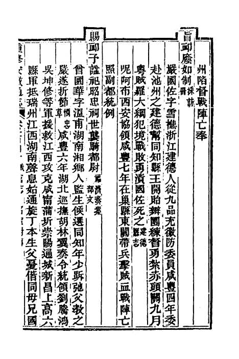 【光绪重修安徽通志】五十七 - 沈葆桢吴坤修等修.pdf