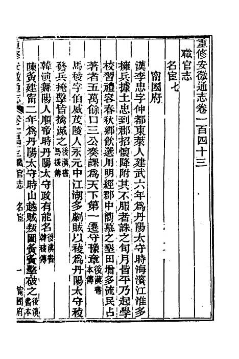 【光绪重修安徽通志】五十八 - 沈葆桢吴坤修等修.pdf