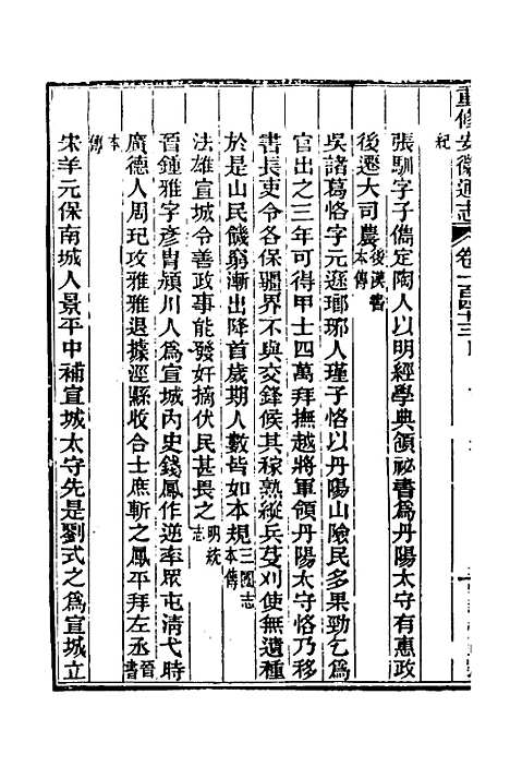 【光绪重修安徽通志】五十八 - 沈葆桢吴坤修等修.pdf