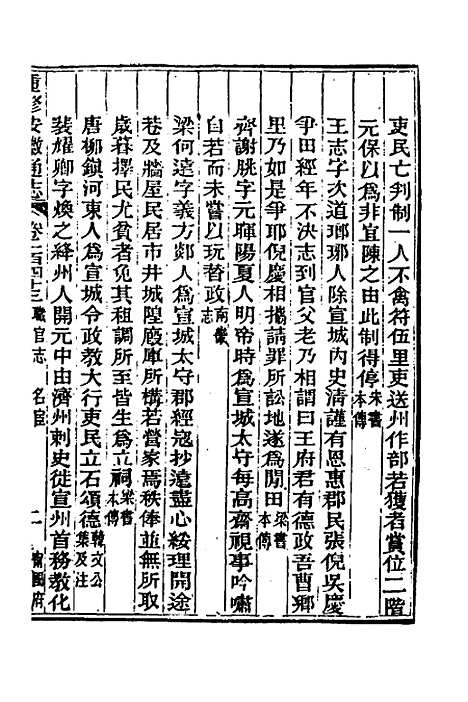 【光绪重修安徽通志】五十八 - 沈葆桢吴坤修等修.pdf