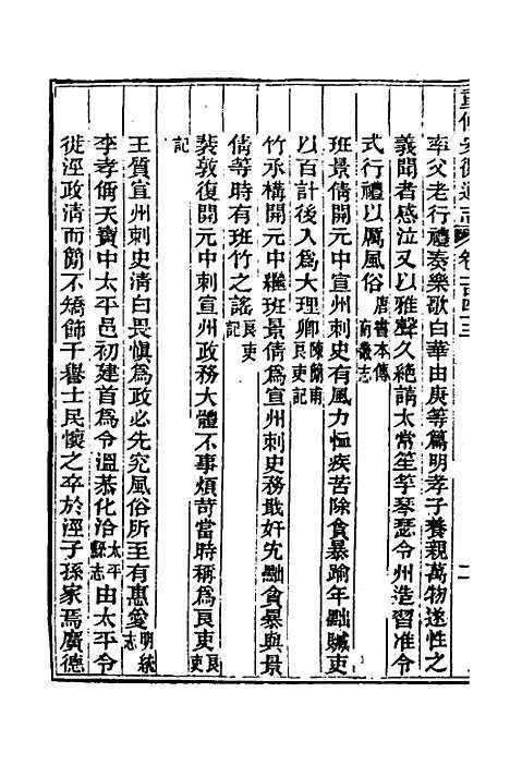 【光绪重修安徽通志】五十八 - 沈葆桢吴坤修等修.pdf