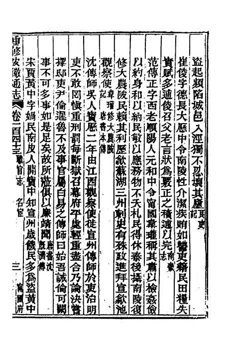 【光绪重修安徽通志】五十八 - 沈葆桢吴坤修等修.pdf