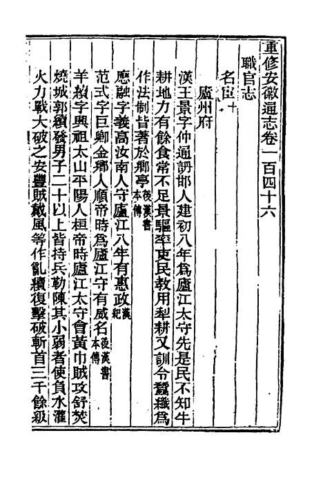 【光绪重修安徽通志】五十九 - 沈葆桢吴坤修等修.pdf