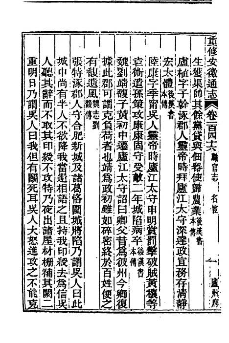 【光绪重修安徽通志】五十九 - 沈葆桢吴坤修等修.pdf