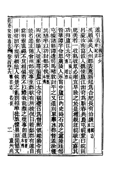 【光绪重修安徽通志】五十九 - 沈葆桢吴坤修等修.pdf