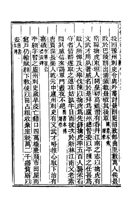 【光绪重修安徽通志】五十九 - 沈葆桢吴坤修等修.pdf