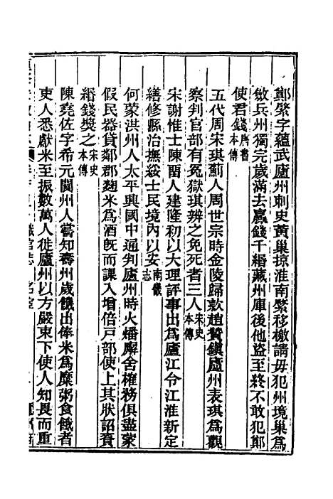 【光绪重修安徽通志】五十九 - 沈葆桢吴坤修等修.pdf