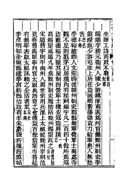 【光绪重修安徽通志】六十 - 沈葆桢吴坤修等修.pdf