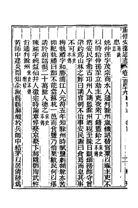 【光绪重修安徽通志】六十 - 沈葆桢吴坤修等修.pdf