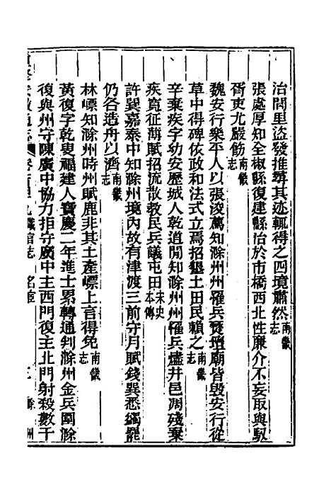 【光绪重修安徽通志】六十 - 沈葆桢吴坤修等修.pdf