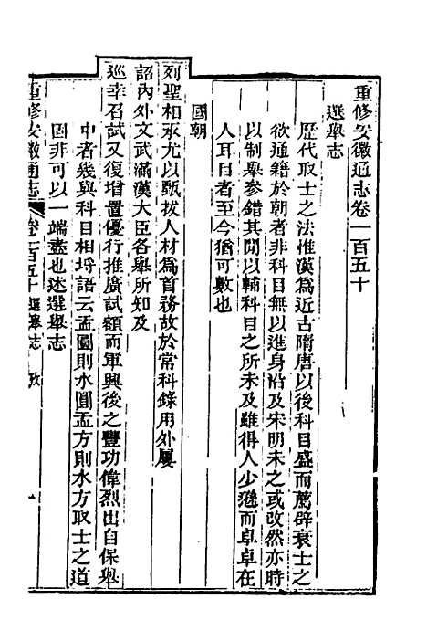 【光绪重修安徽通志】六十一 - 沈葆桢吴坤修等修.pdf