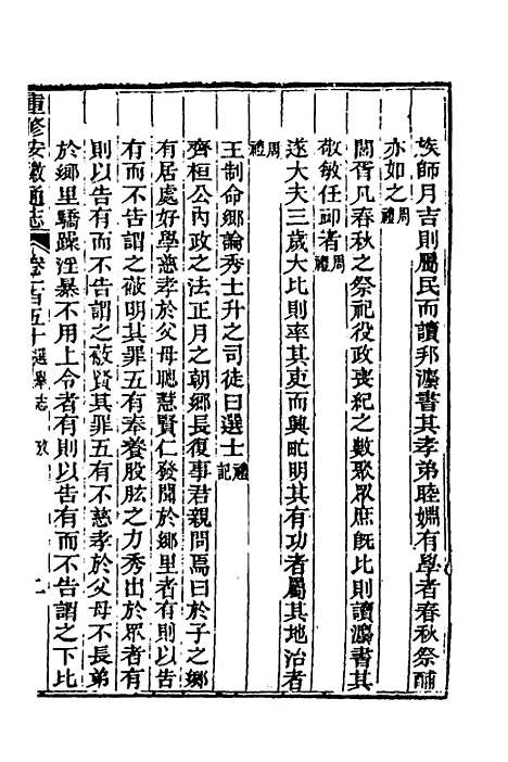 【光绪重修安徽通志】六十一 - 沈葆桢吴坤修等修.pdf