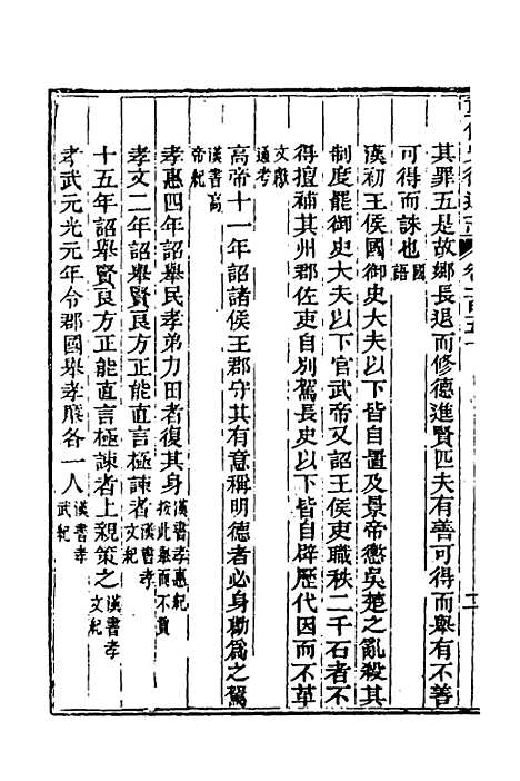 【光绪重修安徽通志】六十一 - 沈葆桢吴坤修等修.pdf