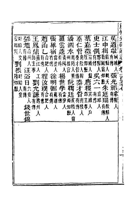 【光绪重修安徽通志】六十四 - 沈葆桢吴坤修等修.pdf