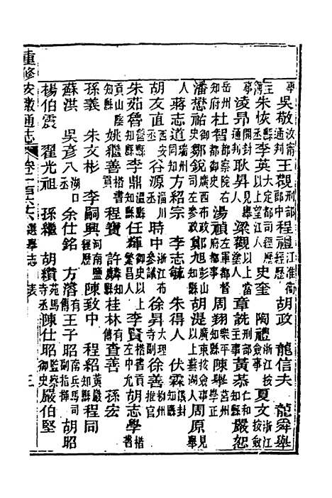 【光绪重修安徽通志】六十八 - 沈葆桢吴坤修等修.pdf