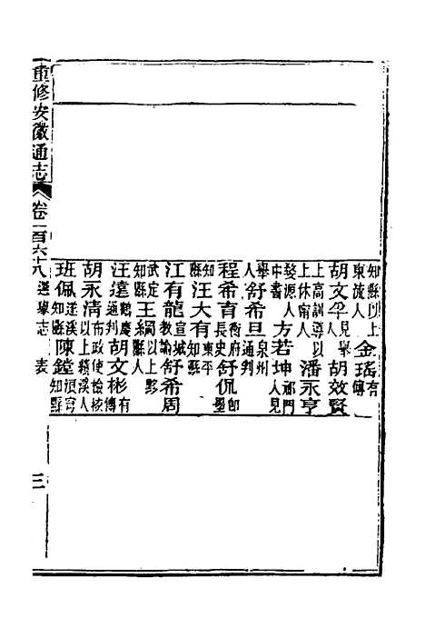 【光绪重修安徽通志】六十九 - 沈葆桢吴坤修等修.pdf