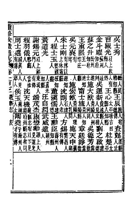 【光绪重修安徽通志】七十 - 沈葆桢吴坤修等修.pdf