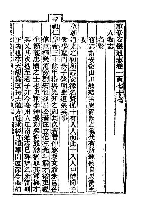 【光绪重修安徽通志】七十三 - 沈葆桢吴坤修等修.pdf