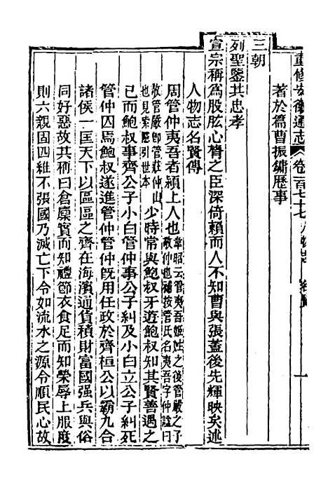 【光绪重修安徽通志】七十三 - 沈葆桢吴坤修等修.pdf