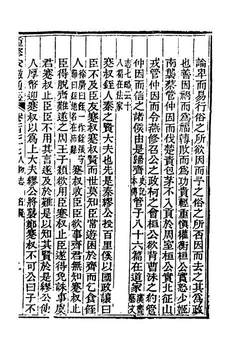 【光绪重修安徽通志】七十三 - 沈葆桢吴坤修等修.pdf