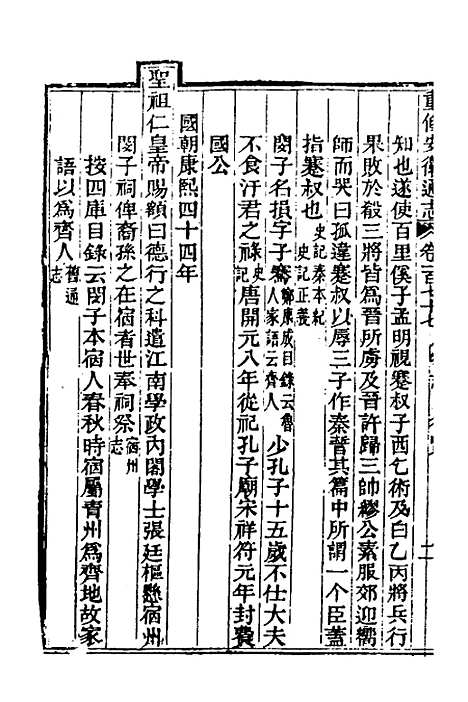 【光绪重修安徽通志】七十三 - 沈葆桢吴坤修等修.pdf