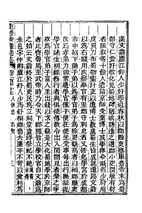 【光绪重修安徽通志】七十三 - 沈葆桢吴坤修等修.pdf