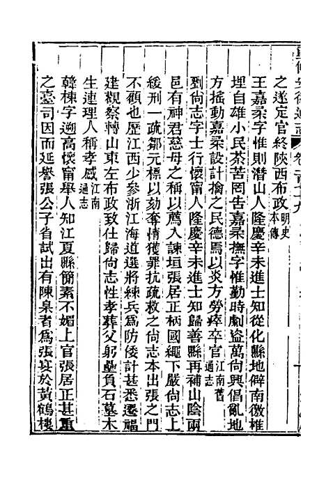 【光绪重修安徽通志】七十四 - 沈葆桢吴坤修等修.pdf