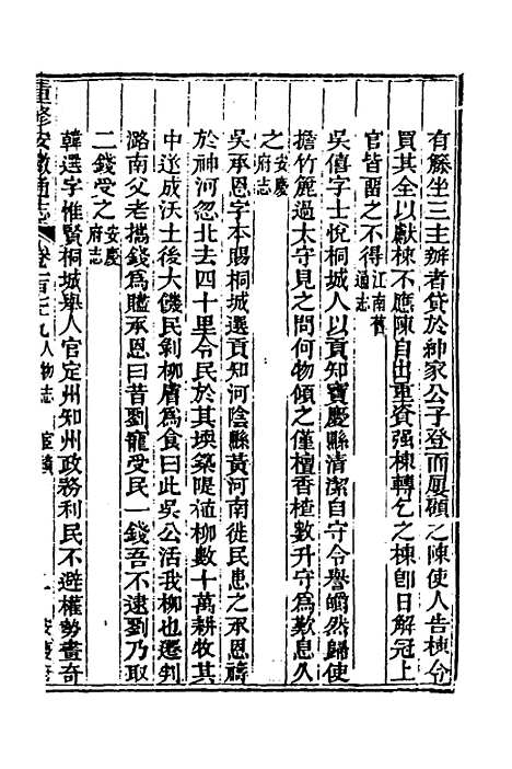 【光绪重修安徽通志】七十四 - 沈葆桢吴坤修等修.pdf