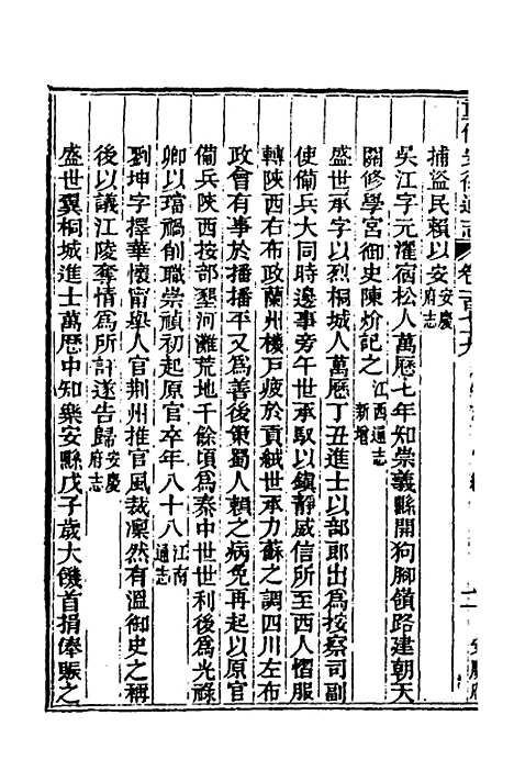 【光绪重修安徽通志】七十四 - 沈葆桢吴坤修等修.pdf