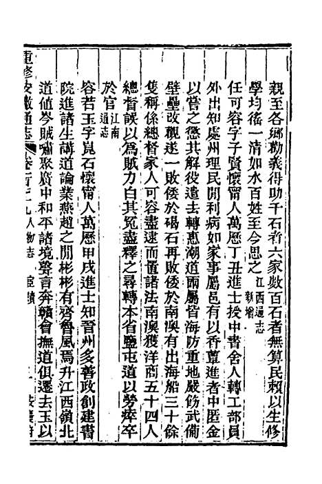 【光绪重修安徽通志】七十四 - 沈葆桢吴坤修等修.pdf