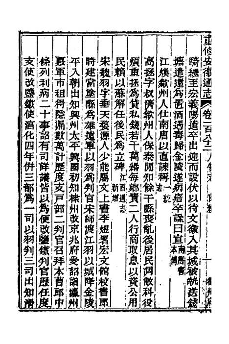 【光绪重修安徽通志】七十五 - 沈葆桢吴坤修等修.pdf