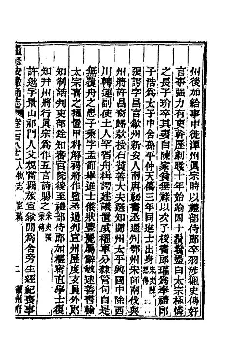 【光绪重修安徽通志】七十五 - 沈葆桢吴坤修等修.pdf