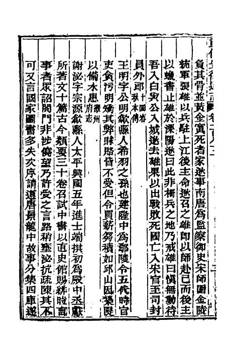 【光绪重修安徽通志】七十五 - 沈葆桢吴坤修等修.pdf