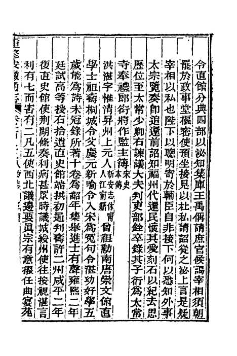 【光绪重修安徽通志】七十五 - 沈葆桢吴坤修等修.pdf