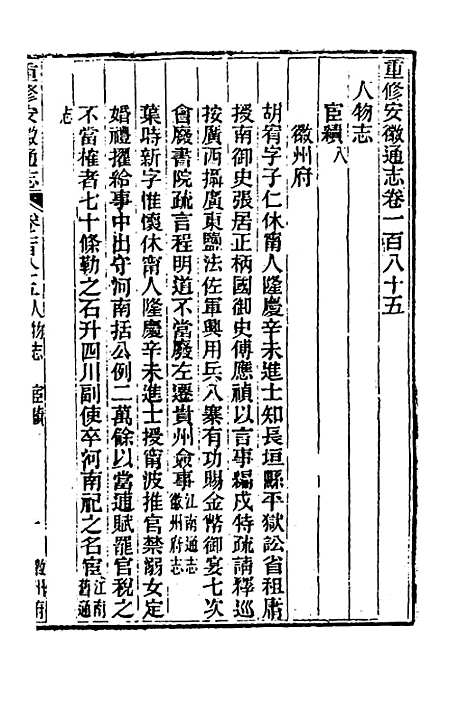 【光绪重修安徽通志】七十六 - 沈葆桢吴坤修等修.pdf