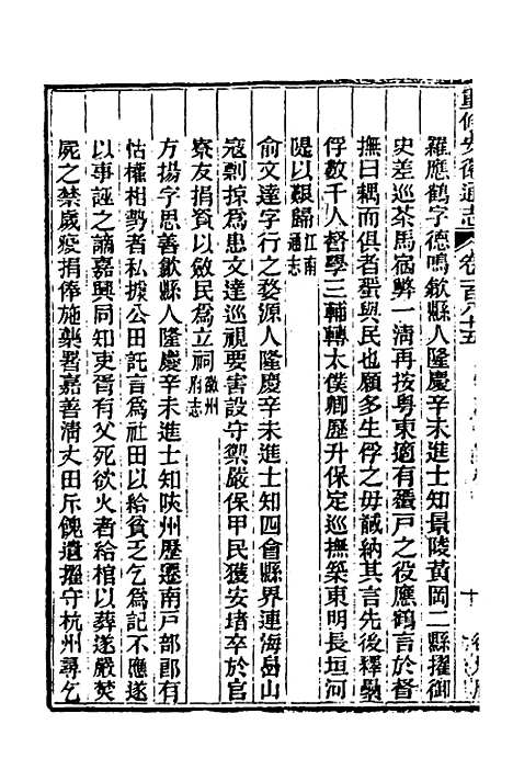 【光绪重修安徽通志】七十六 - 沈葆桢吴坤修等修.pdf