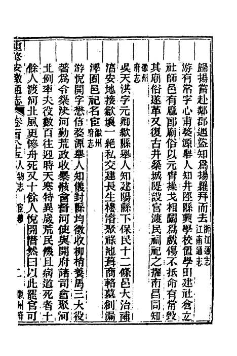 【光绪重修安徽通志】七十六 - 沈葆桢吴坤修等修.pdf