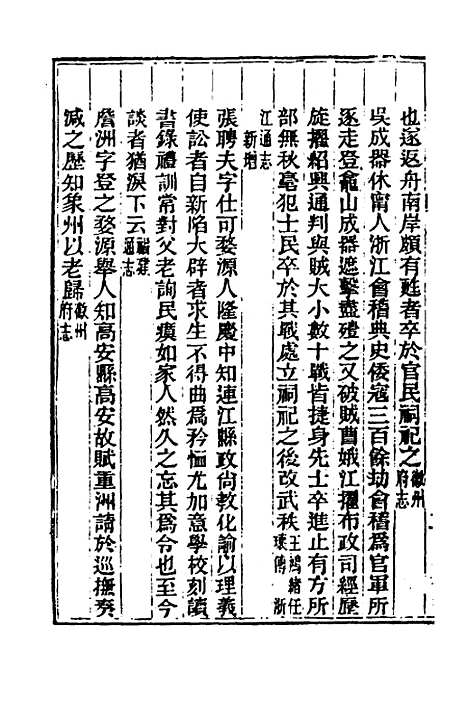 【光绪重修安徽通志】七十六 - 沈葆桢吴坤修等修.pdf