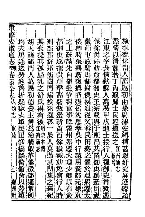 【光绪重修安徽通志】七十六 - 沈葆桢吴坤修等修.pdf